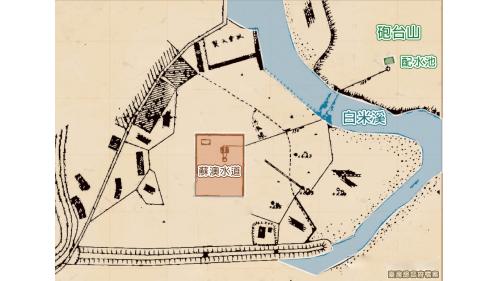 日治時期宜蘭地區公共給水蘇澳水道平面圖
&nbsp;