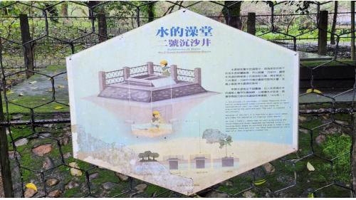 二號沉沙井。水源地在集水的過程中，因為部份的地下伏流水含砂量較高，所以設置「沉砂井」讓原水流過的時候使小石或砂粒沉降，再定期派人下井清淤。沉沙井可增加園區可取用水量，並減少後端淨水處理的負荷。早期水源地並不設圍圍牆，日人在各個水井四週架上龜甲形鐵絲網，以維護水井安全，現僅存兩座沉砂井為建設初樣貎(1932年)。
&nbsp;