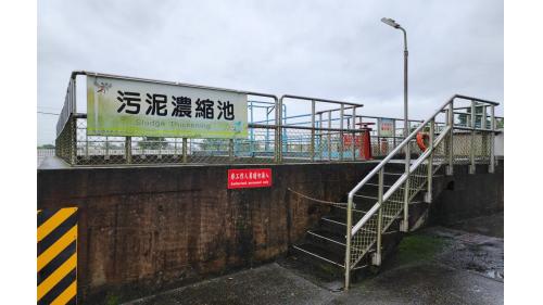 污泥濃縮池。