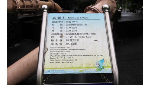 五號集水井。