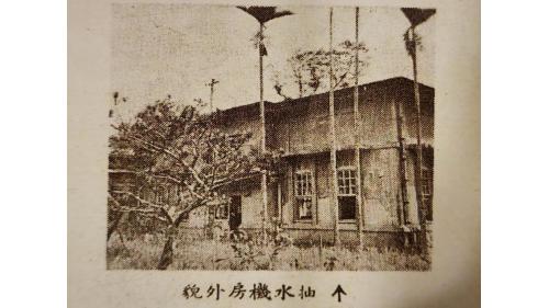 民國時期宜蘭地區公共給水深溝水源生態園區文物館歷史資料
&nbsp;