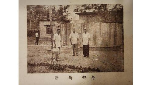 民國時期宜蘭地區公共給水深溝水源生態園區文物館歷史資料
&nbsp;