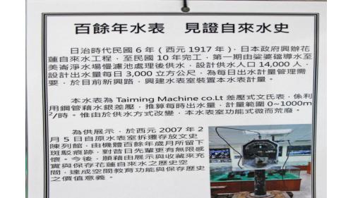 百餘年水表。
