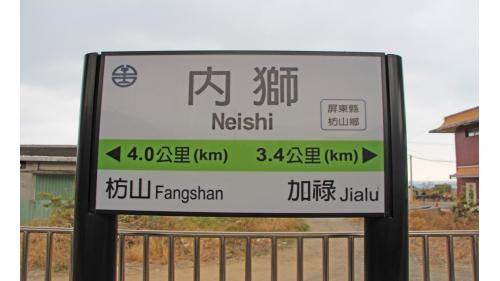 內獅車站位於屏東縣枋山鄉，位於加祿至枋山間，為臺灣鐵路管理局南迴線的鐵路車站。得名於一旁獅子鄉內獅村，設立於1992年10月5日，最初為簡易站，並由加祿車站管理，後於1993年11月1日降為招呼站。
&nbsp;
