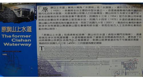 旗山水道興建於1925年，水源取自楠梓仙溪上游，透過圳路引水至水道，為旗山鎮注入淘淘不絕的活力泉源。光復後因旗山街區人口日益增加，而旗山圳因年久失修水量漸感不足，設施也逐漸不敷使用，爰於1954年在旗山堤防處另開鑿取水，並於中山公園山麓增設850噸的蓄水池。「旗山水道」於1961年至1971年間廢棄。1975年將過濾設施改建為兒童游泳池，淨水池則於2004年登陸為歷史建築如今與社福館共存。
&nbsp;