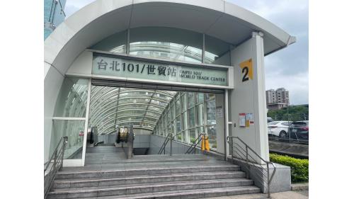 台北101/世貿站出口２。
&nbsp;