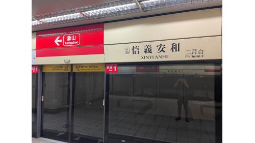 有一座島式月台，一月台往淡水方向(R05大安站)。二月台往象方向。(R03台北101/世貿站)
&nbsp;