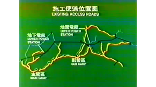 &nbsp;工區內施工道路為工程施工的主要動脈，全長約91公里，都在叢山峻嶺、原始森林中，開闢施工極為困難。