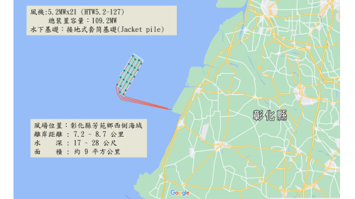 台灣第二座示範風場係位於彰化的台電離岸風電一期，於2021年完工，總裝置容量109.2MW。
&nbsp;