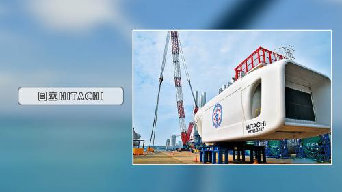 日商日立(Hitachi)，負責21座發電量5.2MW的下風向型風機的製造、組裝、運行和維護等相關作業，總裝置容量109.2MW。
&nbsp;