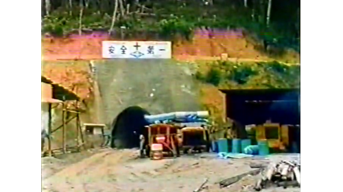 &nbsp;隧道經過斷層地帶，岩盤極為軟弱，因為斷面小不能使用開挖機具，因此改用人工環狀開挖
