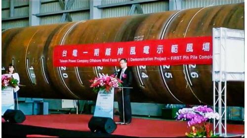由銘榮元公司負責承製首支離岸風電的國產鋼管樁於2020年1月17日在高雄港75號碼頭舉行【台電一期離岸風電示範風場首支鋼管樁完工典禮】。這一支鋼管樁長度為66.5M、內徑3米，厚度75厘米，重量250公噸，直度公差必須低於1.3公分，在焊接剪力榫公差要求為0.3公分，製造過程中不僅符合歐洲海事工程法規，同時經過楊德諾公司與台灣電力公司核工級檢驗通過。
&nbsp;