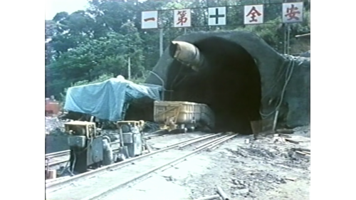 &nbsp;         斜坑全長326公尺，坡度達23.6%，爰裝設160千瓦與75千瓦捲揚機設備各一座，以作為出渣及材料之運輸。