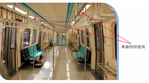台北捷運電聯車車廂照明之配置方式
&nbsp;