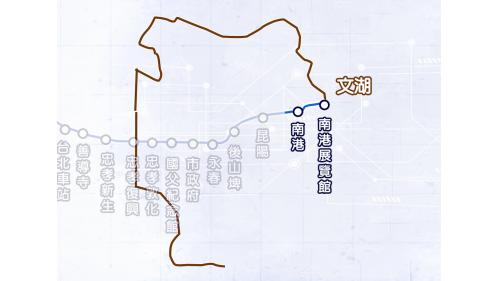 南港線東延段穿越高鐵及臺鐵，採地下以潛盾隧道方式自昆陽站向東延伸，共設2座車站，為南港站及南港展覽館站，於2008年12月南港站通車營運，2011年2月至南港展覽館站全線通車啟用，全長約2.5公里，旅客可經由南港線東延段轉乘至文湖線。【圖/CE730A標隧道段】
&nbsp;
&nbsp;