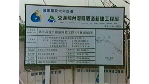&nbsp;         台北宜蘭間因中央山脈阻隔至為不便，因此政府著手興建北宜高速公路。榮工處負責其中最關鍵的坪林隧道工程（現雪山隧道）。