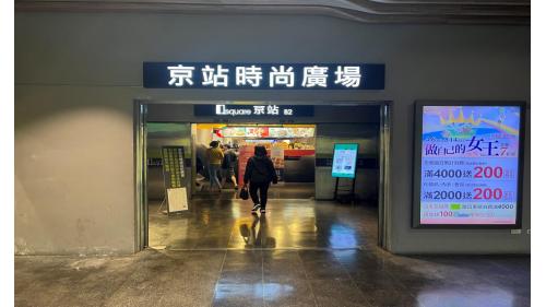 台北車站為台鐵、高鐵及捷運共構之轉運站，鄰近設有公車站與長途客運站，是全台運量最大的車站，為台北最重要的交通樞紐之一，車站內設有微風廣場，鄰近有知名百貨公司及購物廣場，是台北地區相當熱鬧的人潮聚集地。【圖/臺北車站週邊之京站時尚廣場】
&nbsp;