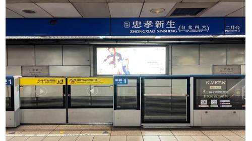 忠孝新生站副站名為台北科大，於1999年12月通車啟用：中和新蘆線編號為O07，於2010年11月啟用通車，為中和新蘆線之轉乘站。站體為地下三層設計，設有7處出入口，地下一樓為大廳層;地下二樓為板南線月台層，地下三樓為中和新蘆線月台層，板南線為島式月台及設有半高式月台門。【圖/忠孝新生站板南線月台層】