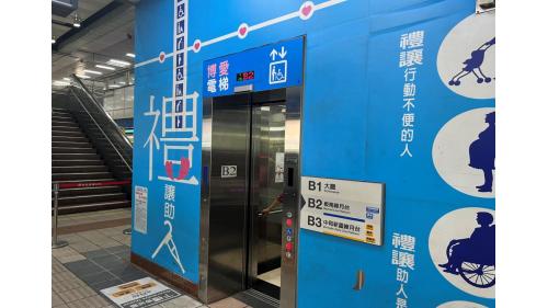 忠孝新生站副站名為台北科大，為轉乘中和新蘆線之旅客可搭乘電扶梯或走樓樓至地下樓轉乘。【圖/忠孝新生站B3中和新蘆線月台層博愛電梯，可搭乘至B1大廳層】
