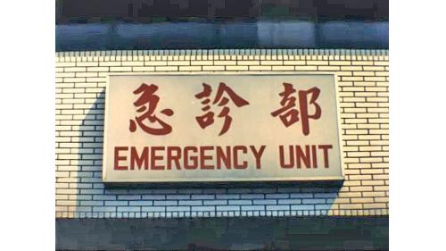 &nbsp;地上一層至地上四層配置癌症治療中心、訪客及員工餐廳、急診部、放射線部、檢驗部、加護病房、恢復室、供應中心、復建室、藥局、開刀房及行政部門等單位。