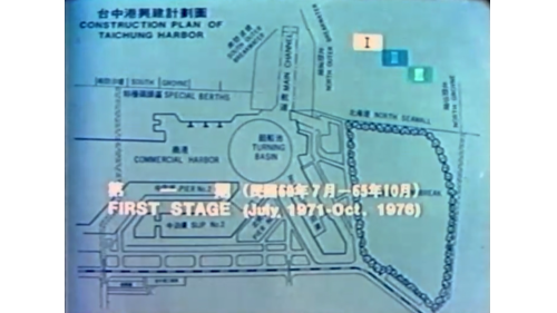 &nbsp;        
準備期完工後，開始進行台中港第一階段興建計畫。第一階段興建計畫分三期施工，自1973年10月31日進行第一期工程，屬十大建設項目之一。