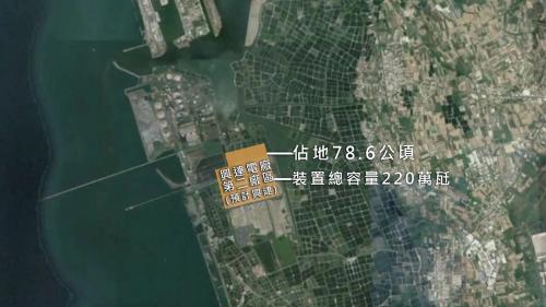 &nbsp;興達火力發電廠第二廠區面積78.6公頃，裝置總容量220萬瓩。