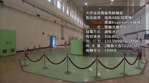 馬鞍電廠設置有兩部豎軸法蘭西斯式水輪發電機組，分別於1998年7月及9月啟用，每部設計流量為每秒72.25 立方公尺，設計水頭為 106 公尺。總裝置容量達133.47MW，年發電量約 4 億度。
&nbsp;