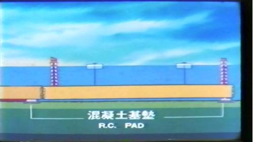 這個時候沉埋管一端坐於混凝土基墊上，另一端則利用剪力榫，掛接在已沉放的沉埋管剪力榫上。
&nbsp;