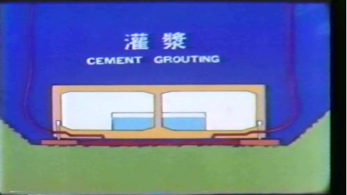 灌砂完成後，再由沉埋管內的灌漿孔進行灌漿，使沉埋管底部與砂基礎間的孔隙完全填滿。
&nbsp;