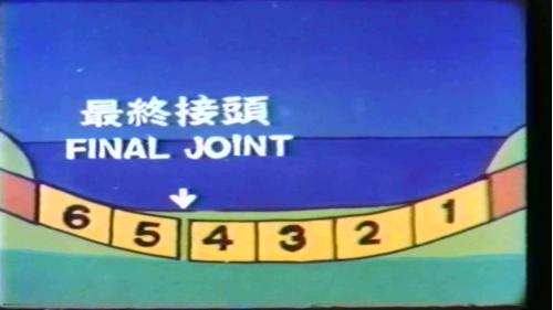 由於利用海水壓力擠壓，在第四、第五節間，設計有一個最終接頭，底覆鈑在第四節沉放完成就先放置，等第五節沉放完成後馬上栓緊。
&nbsp;