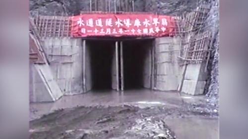 &nbsp;翡翠水庫主體工程於1981年中交由榮工處管理承建。榮工處首先全力攢趕導水隧道及上游擋水壩，導水隧道於1982年3月完成通水，上游擋水壩於1982年10月完成，發揮攔水功能。