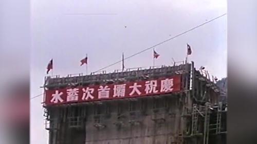 &nbsp;1985年2月達到翡翠水庫初期蓄水目標，開始供應大台北地區自來水解決夏季水荒，並於1986年3月底封閉導水隧道全面蓄水。