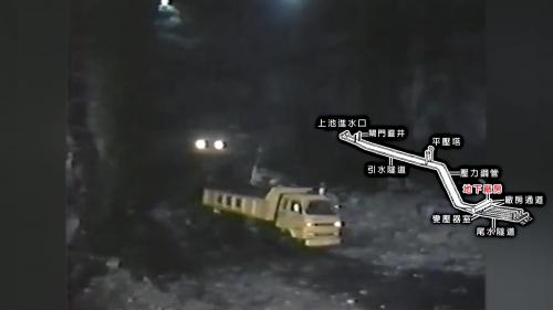 &nbsp;         當頂拱完全穩固，即分層向下開挖寬21.2公尺、高45.5公尺的電廠，興建這座電廠，相當於在地下興建一座16層中間無樑柱的中空大樓。