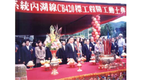 工程開工動土典禮
&nbsp;
