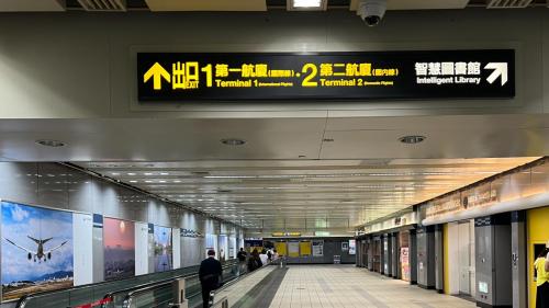 松山機場站位於敦化北路上，松山機場站為地下四層車站，設3處出入口，地下一樓為連通層，地下二樓為大廳層;地下三樓為夾層，地下四樓為月台層，設有一座島式月台及全高式月台門。【圖/臺北捷運松山機場站1、2號出口可通往第一、二航廈】