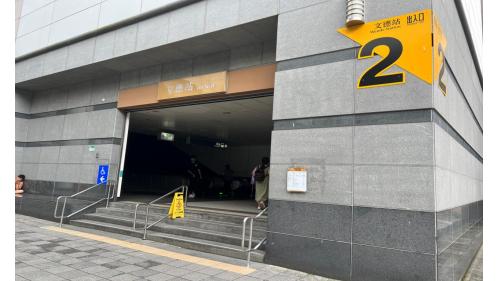 文德站副站名為碧湖公園，位於文德路上，於2009年7月通車啟用，車站附近有內湖高中，另於1號出口步行約10分鐘，可前往碧湖公園，為一座以湖為主的社區公園，湖光山色美不勝收。【圖/2號出口】
&nbsp;