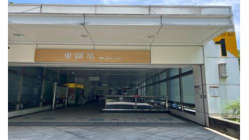 東湖站位於在康寧路三段路上，於2009年7月通車啟用。車站為高架三層車站，共設有3處出入口，二樓為大廳層，三樓為月台層，為兩座側式月台。【圖/東湖站1號出口，位於車站西側，康寧公園(連結南湖高中與南湖國小間之階梯)。】
&nbsp;
