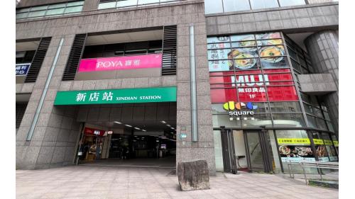 新店站為地下一層車站，設有1處出入口，出口位於車站北端，設有無障礙電梯，其上方有共構大樓。【圖/新店站大門入口】
&nbsp;
