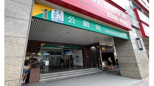 公館站為地下二層車站，設有4處出入口。出口1、2位於車站南端，出口1與聯合開發大樓共構，無障礙電梯位於出口1、出口2；出口3、4位於車站北端，出口3設有郵局（公館郵局）。【圖/一號出口，水源市場】
&nbsp;