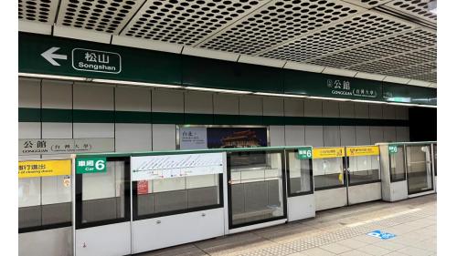 公館站為地下二層車站，設有4處出入口，地下一樓為大廳層，地下二樓為月台層，設有島式月台一座，並設有半高式月台門，在站內各區設置了一系列名為《偷窺》的互動式公共藝術作品。【圖/一月台，往松山方向】
&nbsp;