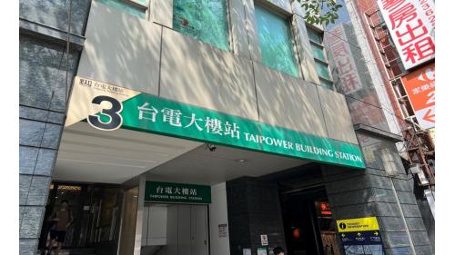 台電大樓站為地下二層車站，設有5處出入口。出口1、2位於車站南端，出口3、4位於車站北端、出口5位於車站西端，出口3有聯合開發大樓。【圖/3號出口，師大路，龍泉市場】
&nbsp;