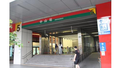 中山站為地下四層交會車站，設有6處出入口，地下一樓為大廳層;地下二樓為淡水信義線月台層，島式月台一座，並設有半高式月台門;地下三樓為轉乘通道層;地下四樓為松山新店線月台層，設有島式月台一座，並設有全高式月台門。【圖/5號出口】
&nbsp;
