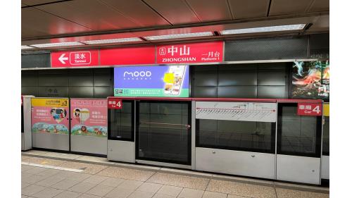 中山站為地下四層車站，地下二樓為淡水信義線月台層，為一座島式月台，設有半高式月台門；地下三樓為轉乘通道層；地下四樓為松山新店線月台層，設有島式月台一座，並設有全高式月台門。【圖／地下二樓淡水信義線一月台，往淡水方向】
&nbsp;