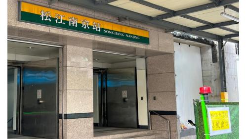 松江南京站位於松江路與南京東路口，為地下四層車站，為一地下交會車站，共設8處出入口。【圖/3號出口，松江公園，位於車站南端，與聯合開發大樓共構。】
&nbsp;