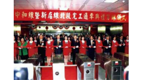 &nbsp;中和線長5.5公里，為初期路網第二條高運量之路線，路線貫穿中永和地區的精華地段，大幅縮短至台北市中心距離。中和線共設5座車站及1座機廠，於1992年6月15日動工，1998年12月24日通車營運，旅客可經由中和線轉乘至松山新店線車站及3座機廠。【圖/中和線暨新店線北段完工車典禮】