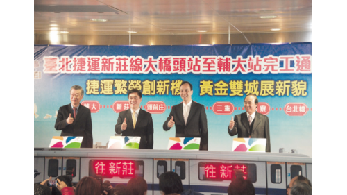 &nbsp;新莊線台北市段長約7公里，於2001年6月動工，2010年11月3日完成第一階段通車，2012年9月30日全線通車，沿線共設7座車站。台北市段工程因需避開地下四條潛盾隧道及一條共同管道隧道，需在有限的空間彎曲交錯，以避免造成完成後的隧道被破壞及沉陷等問題。【圖/新莊線大橋頭站至輔大站通車典禮】