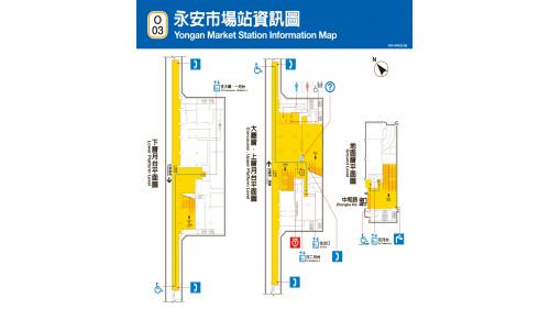 &nbsp;永安市場站編號為O03，位於中和路下方，於1998年12月啟用，站體與集合式住宅共構，車站附近有永安市場、八二三紀念公園及國立臺灣圖書館。