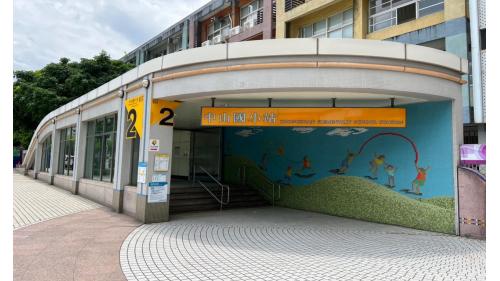 &nbsp;中山國小站為地下二層車站，設有4處出入口。出口1、2位於車站西端，出口3、4位於車站東端，無障礙電梯位於出口4。圖/2號出口，新興國中】