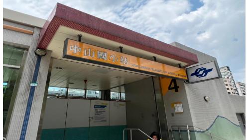 &nbsp;中山國小站為地下二層車站，設有4處出入口。出口1、2位於車站西端，出口3、4位於車站東端，無障礙電梯位於出口4。【圖/4號口山，中山國小】