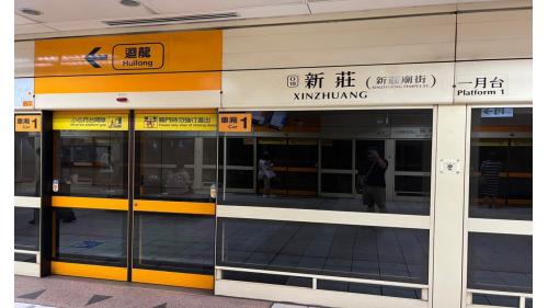 &nbsp;新莊站為地下二層車站，設有2處出入口，地下一樓為大廳層，地下二樓為月台層，設有一座島式月台及全高式月台門。【圖/一月台，往廻龍方向】